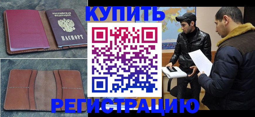 прописка в Каргополе